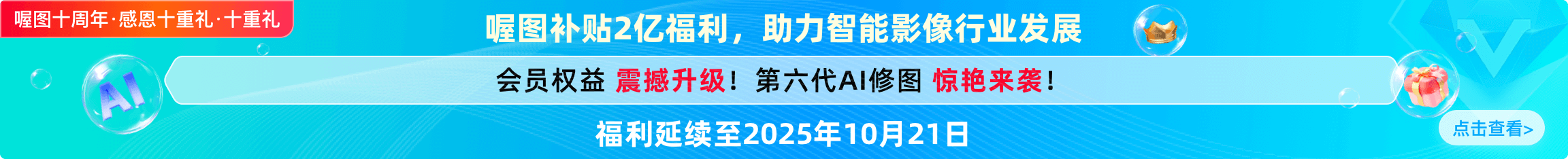 喔图十周年·感恩十重礼·十重礼