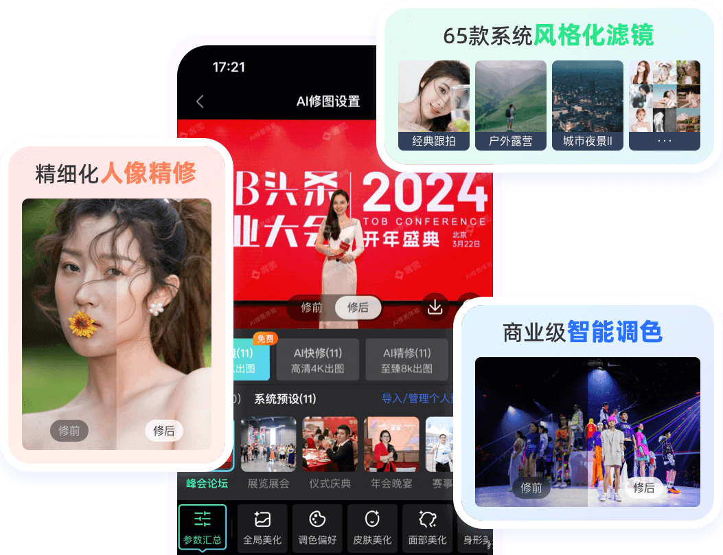 第六代AI修图介绍-手机图